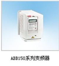 ABB150系列變頻器湖南現(xiàn)貨特價！