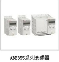 ABB355全系列變頻器湖南現(xiàn)貨特價(jià)！