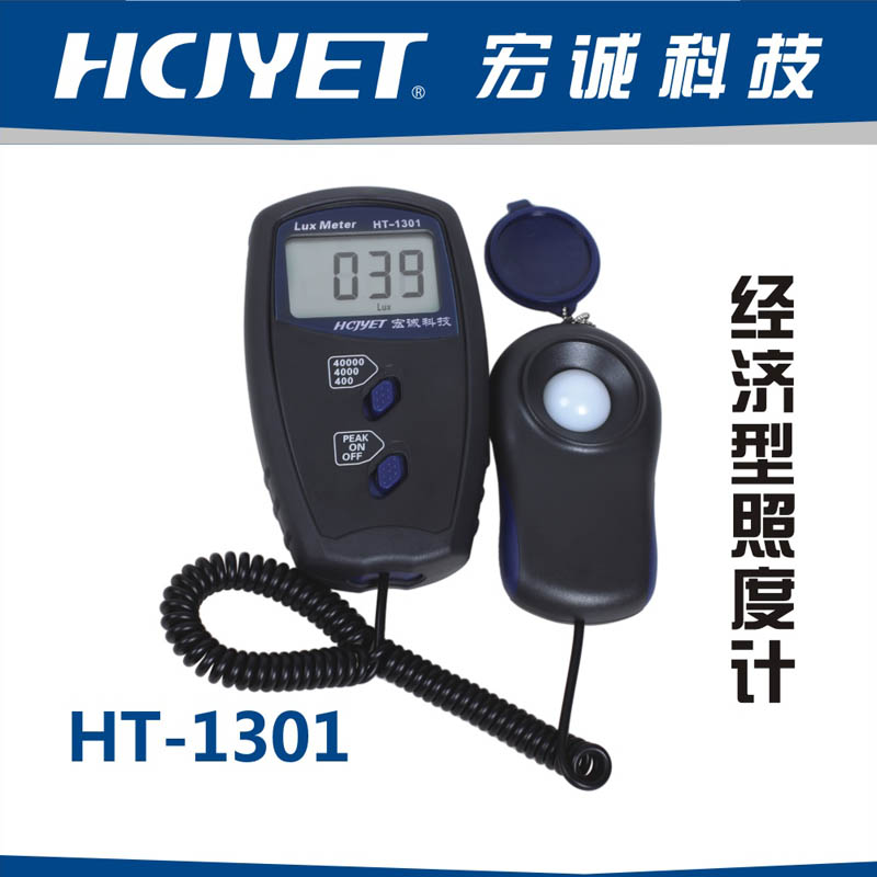 经济型照度计/便携式照度计HT-1301/1300