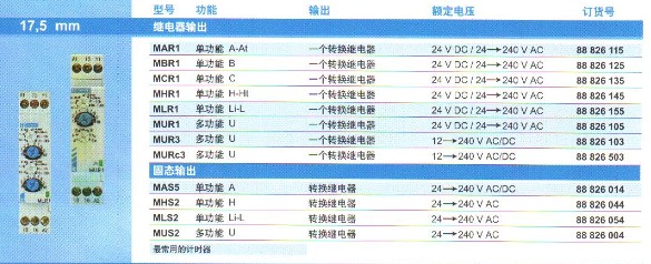 88826103時間繼電器