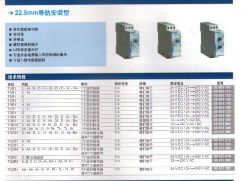 88865305時間繼電器