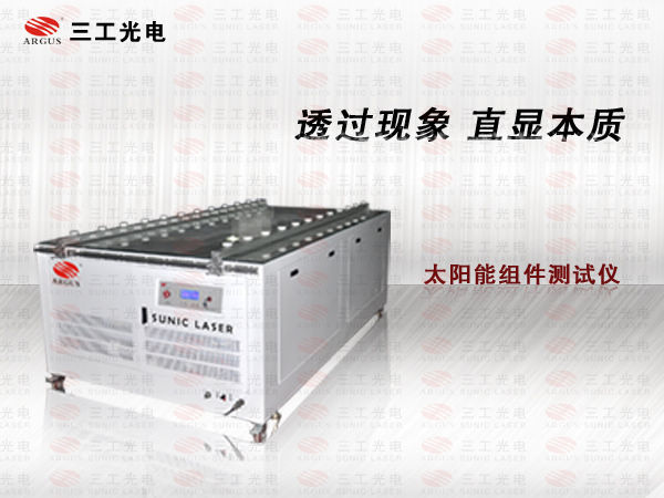 A型太阳能组件功率测试仪