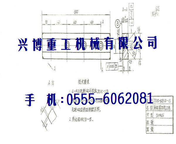 廢鋼剪切機刀片(600x120x50)