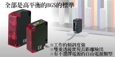 OPTEX奥普士光电开关BGS-40N/BGS-10N