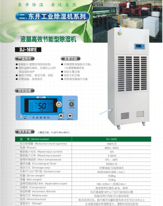 四川成都温江都江堰广元东井除湿机-管道除湿机