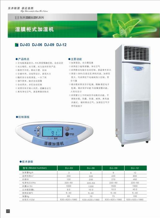 大连鞍山抚顺锦州本溪除湿机-东井加湿机