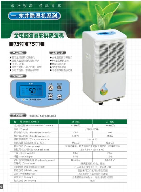 铁岭丹东盘锦营口东井除湿机-家用除湿机-工业除湿机