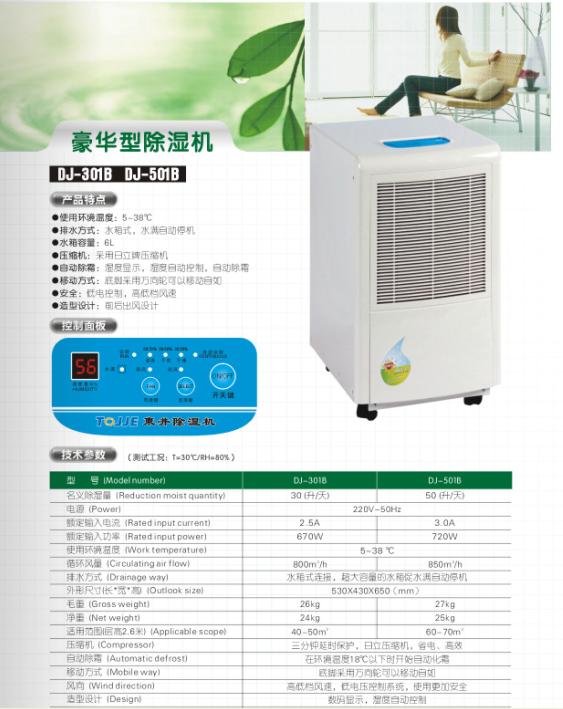 四川成都东井除湿机/加湿机诚征各地级市代理/经销商