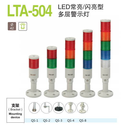 LTA504多层式(塔灯)警示灯