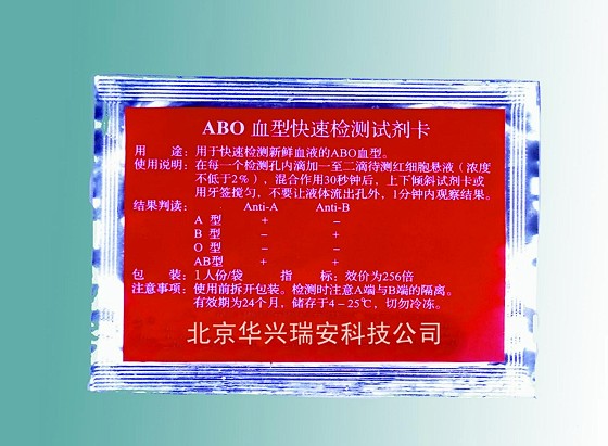 ABO血型检测卡