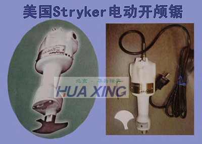 美国Stryker摇摆式高速电动开颅锯
