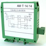 AM-T-DC300/U5 标准信号隔离模块/信号隔离器