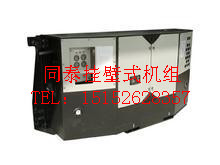 桂林直销同泰15KW冷藏集装箱专用挂壁式机组质优环保
