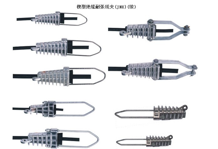 楔型絕緣耐張線夾(JNE)(續(xù))