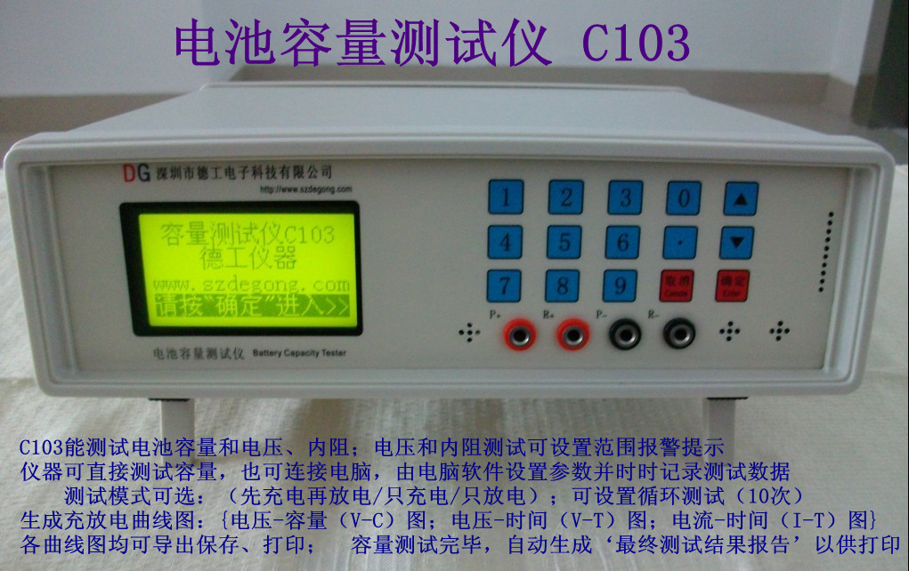 电池容量测试仪 电池容量检测仪器 C103