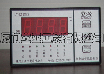 LY-K128FX冷库温控器,冷库温度控制器