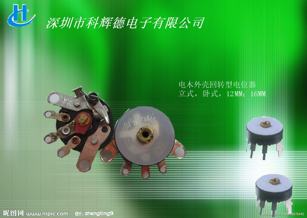 广东深圳市直销RV12mm 16mm带开关可调电位器