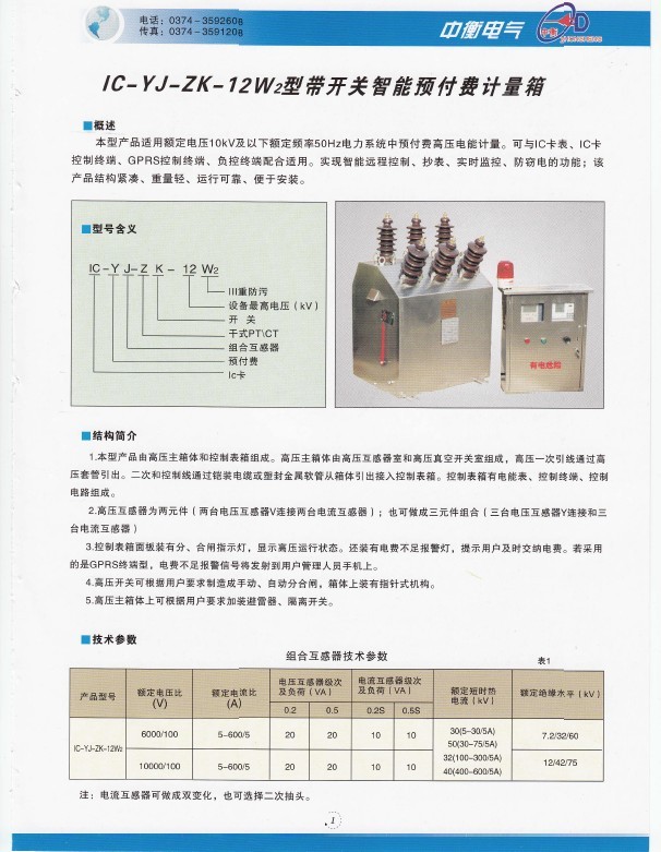 厂家直销预付费高压计量箱促销活动