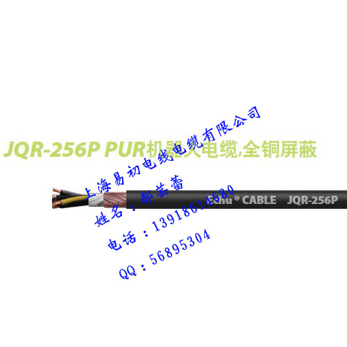 JQR-256P PUR机器人电缆,全铜屏蔽