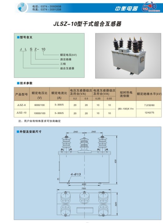 JLSZ-10干式高压计量箱组合互感器