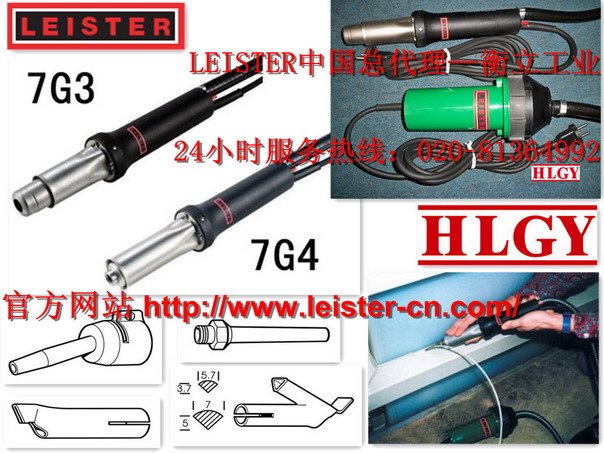 Leister瑞士外置风源塑料焊枪(7G3、7G4)