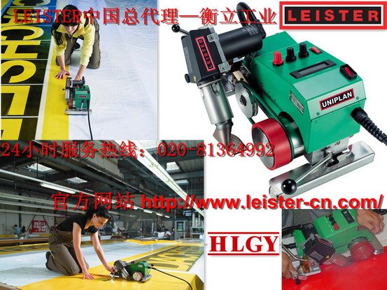 LEISTER瑞士PVC广告布/汽车蓬布热合拼接机