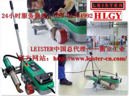 LEISTER瑞士PVC屋面防水焊接机