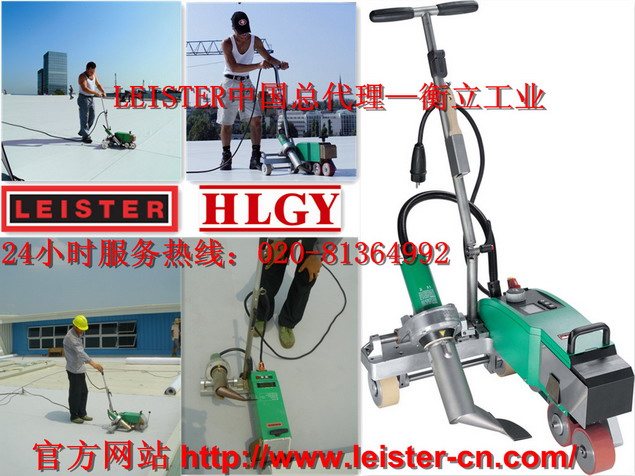 LEISTER瑞士PVC屋面防水卷材搭接焊机