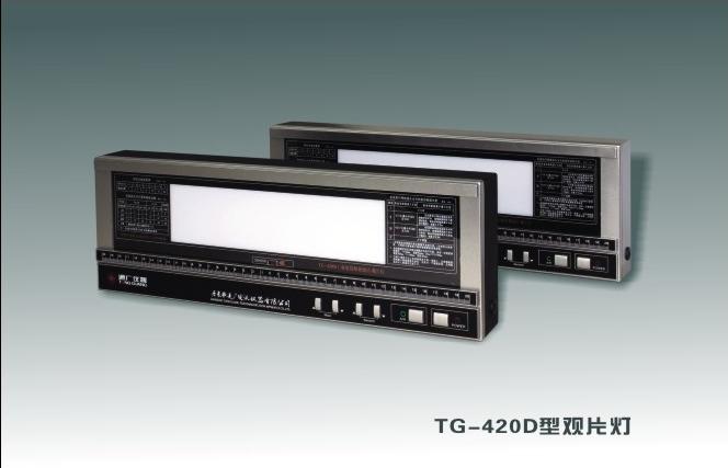 丹东工业射线观片灯TG-420