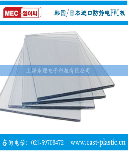 抗静电PC板，抗静电PVC板，阻燃V0透明PVC板