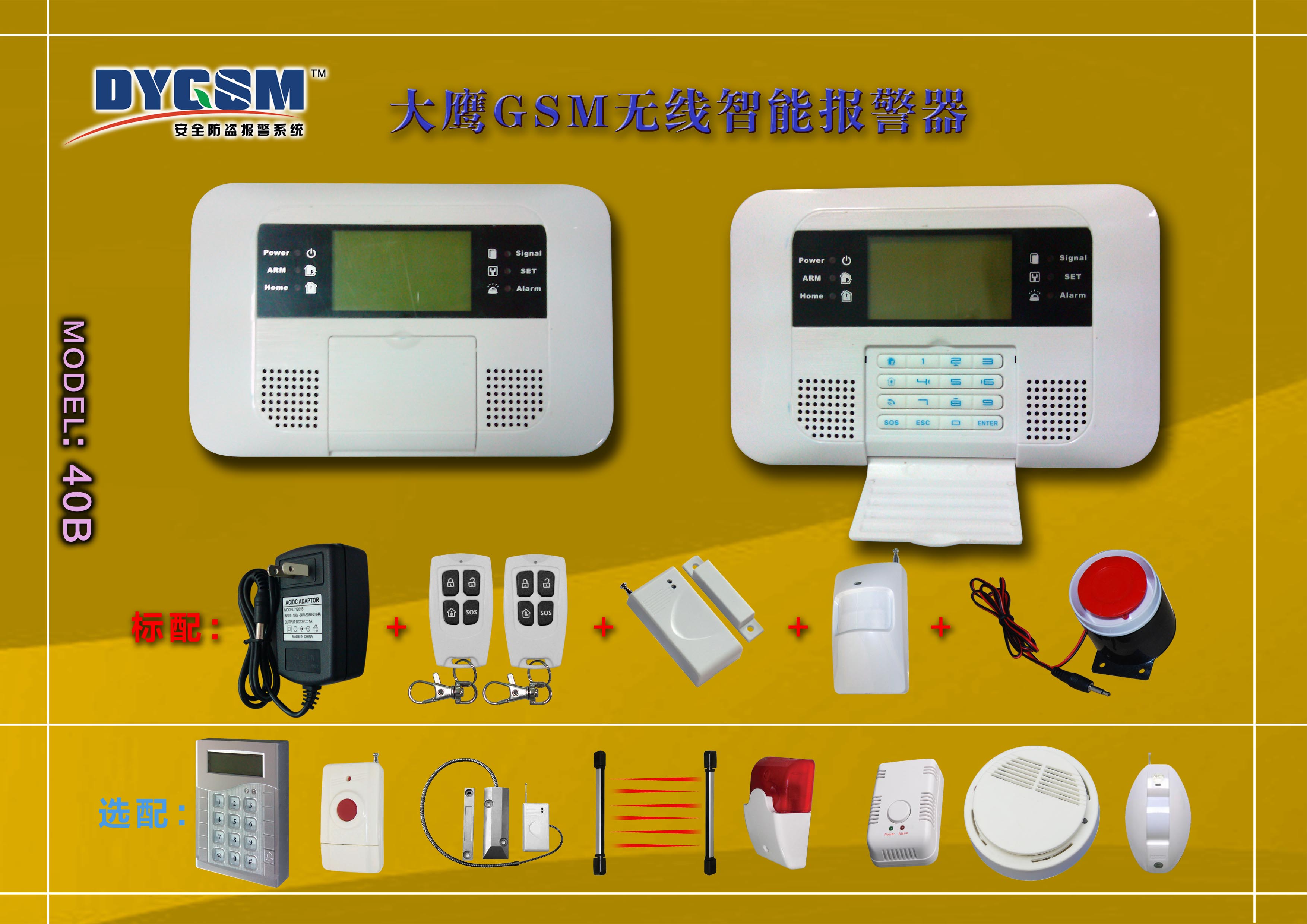 深圳质量最好的防盗报警器厂家,gsm报警器,触膜屏防盗
