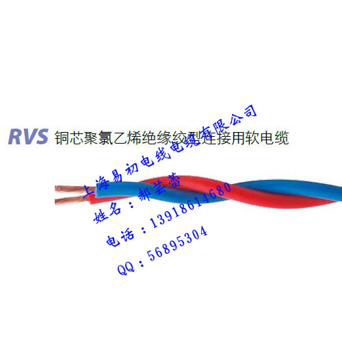 RVS 铜芯聚氯乙烯绝缘绞型连接用软电缆