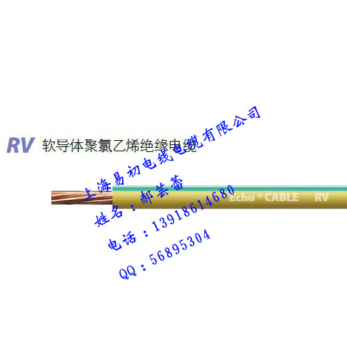 RV 軟導(dǎo)體聚氯乙烯絕緣電纜