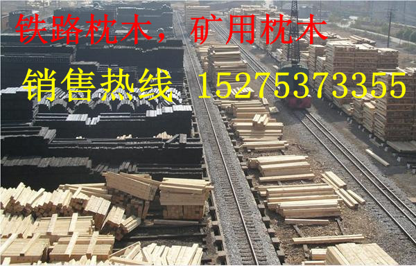 防腐枕木