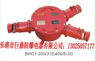 BHG1-400/10-3隔爆型高压接线盒，矿用接线盒，10KV高压接线盒