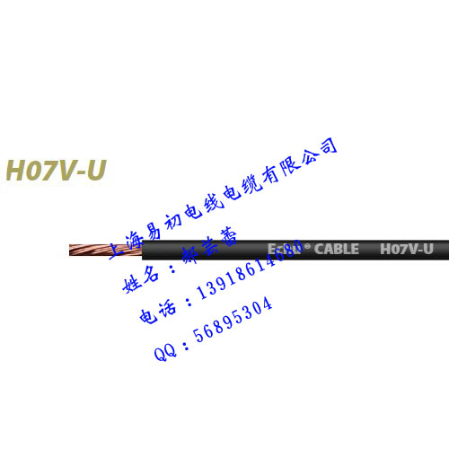 H07V-U CE电源线