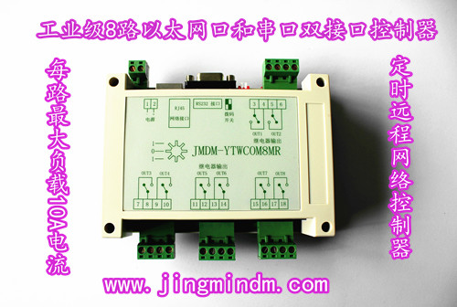 8路繼電器輸出 工業(yè)IO單片機(jī) 網(wǎng)口控制器工業(yè)以太網(wǎng)