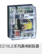 DZ18LE系列漏电断路器