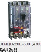 DLML(DZ20L)-630T,4300漏电断路器
