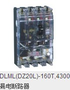 DLML(DZ20L)-160T,4300漏电断路器