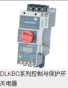 DLKBO系列控制与保护开关电器
