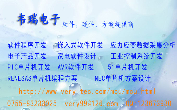数码管显示控制软件定制,深圳韦瑞电子软件方案公司