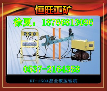 恒旺全液压钻机KY-150A(图文解析)