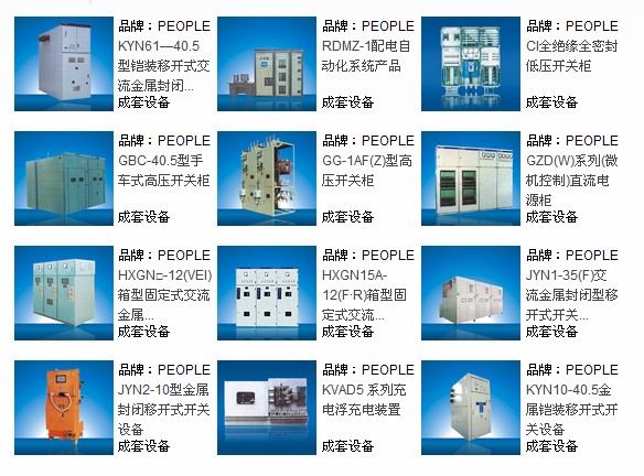 成套 鑫鸿电气销售 开关柜 成套设备