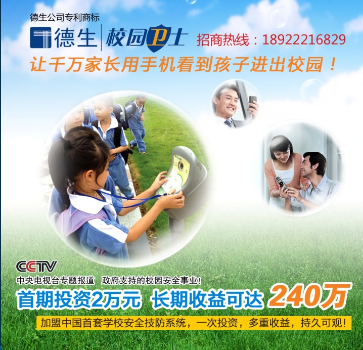 德生“校园卫士”实现学校门卫安全管理
