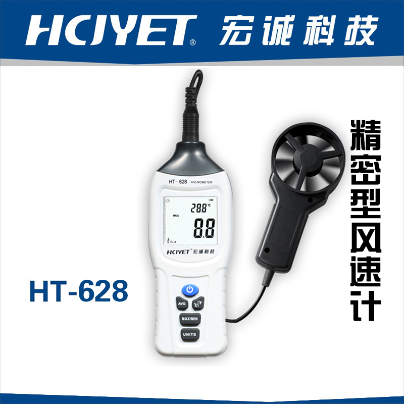 精密型风速计/风速表/风速仪风量HT-628 广东广州