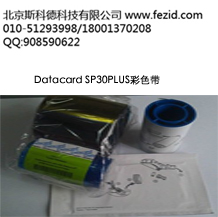 Datacard SP30彩色带 546314-701