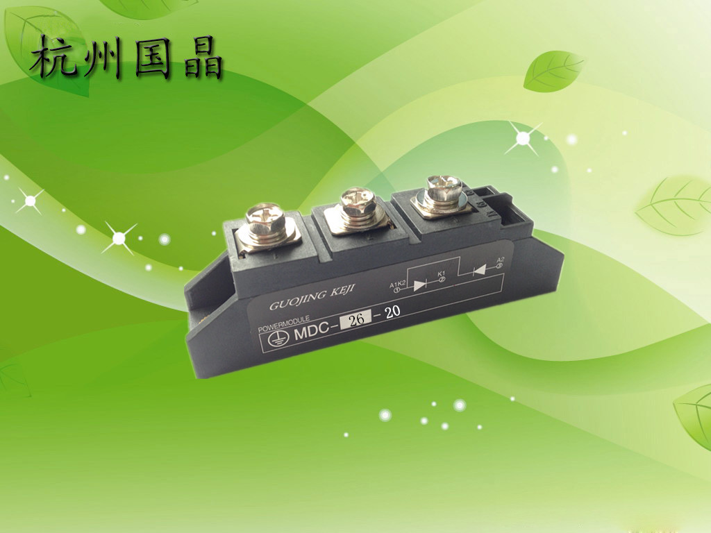 防反二极管模块MDC26A-2000V杭州国晶制造