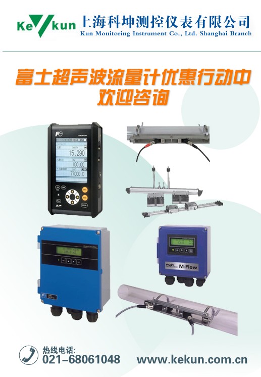 富士超声波流量FSC/FSV中国总代理