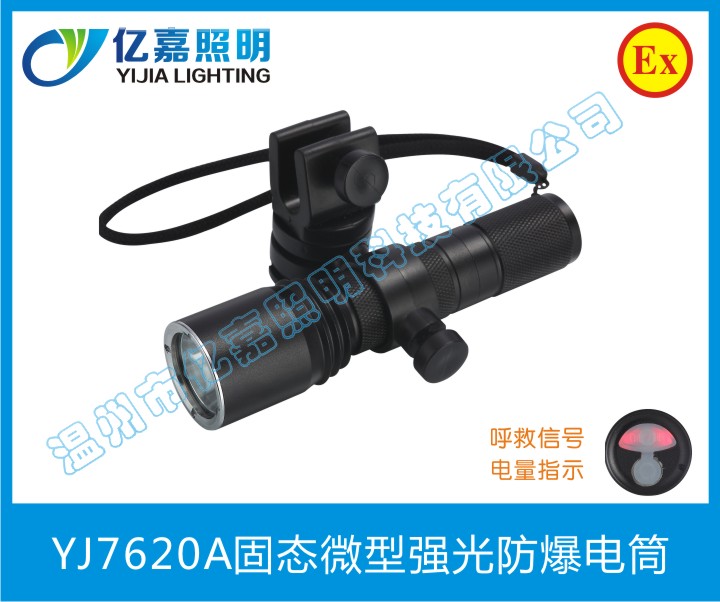微型防爆调光电筒,消防佩带式头灯，固态微型强光防爆灯具